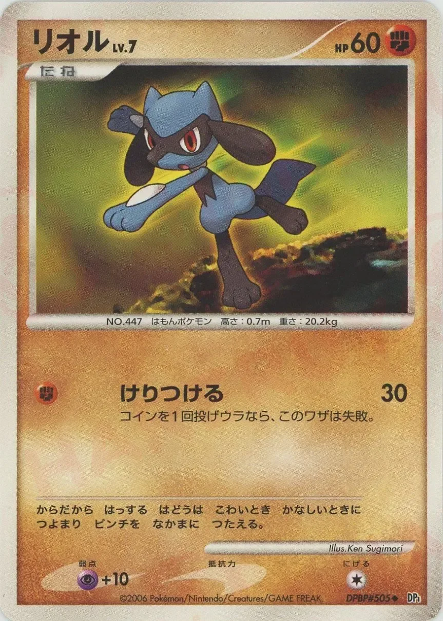 Riolu 「ENTRY_PACK No. 075」「JP」